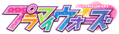 PURAMAI WARS logo.png