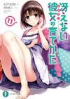 Saenai Heroine no Sodatekata Vol.11.jpg