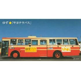 Sayonara Bus.jpg