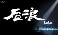 於 2020年6月6日 (六) 10:26 版本的縮圖