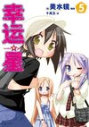 Lucky Star Simplified Chinese 05.jpg