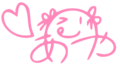 Maruyama Aya Signature.png