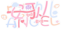 安歌儿logo.png