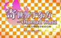 寄世界于东方 Otomad World 封面.jpg