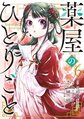 Kusuriya manga 06.jpg