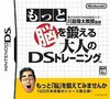 Nintendo DS JP - Brain Age 2 More Training in Minutes a Day.jpg
