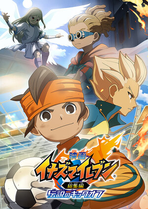 Inazuma 2024Movie1.jpg