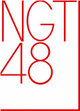 NGT48.jpg