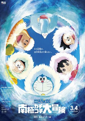 Doraemon Eiga 2017 Poster.jpg