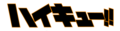 Haikyu logo.png