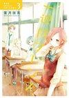 一周间フレンズ。 Manga Vol.03.jpg