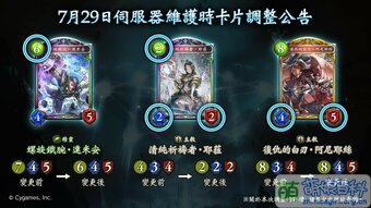 影之诗2021-7-29调整公告1.jpg