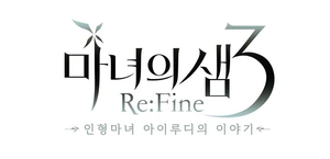 魔女之泉3 ReFine KR.webp