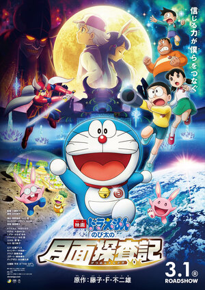 Doraemon Eiga 2019 Poster.jpg