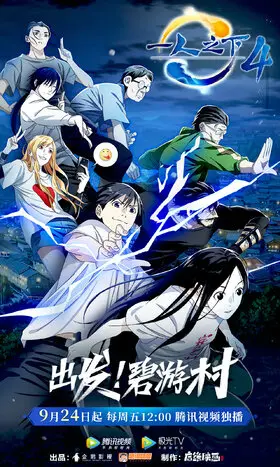 The OutCast Hitori no Shita S4 Ep 9 - BiliBili