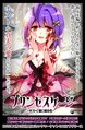 《プリンセスケージ -ホストと姫と嘘の恋-》实体版封面2.jpg
