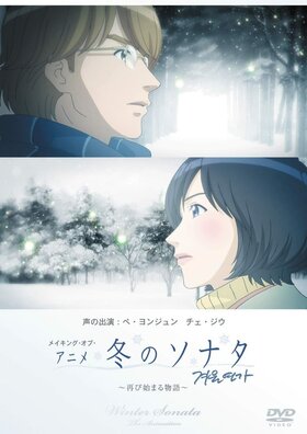 冬季恋歌-anime01.jpg