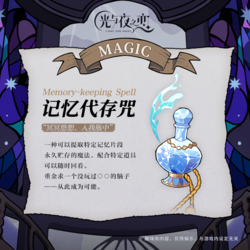 魔法小课堂 记忆代存咒.png