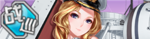 Warship Girls icon 115 1.png