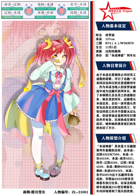 列车长少女 全新模板 徐梦渝介绍.png