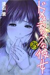 Domestic na Kanojo vol25.jpg