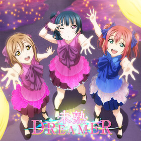 未熟DREAMER AC.jpg