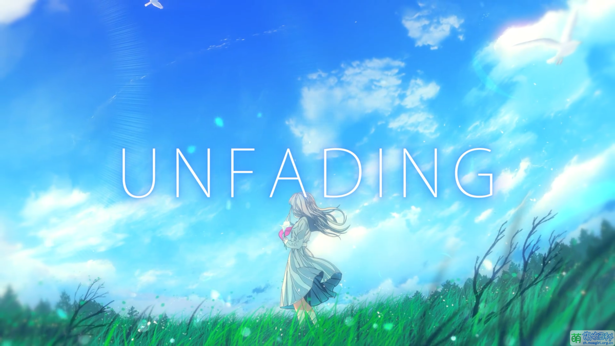 UNFADING - 萌娘百科 万物皆可萌的百科全书