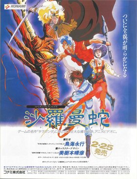 1988 Salamander OVA.jpg
