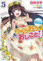 Ryuoh no Oshigoto Vol5+.jpg