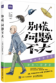 别慌问题不大.png