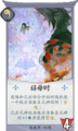 百闻牌辞母时.png