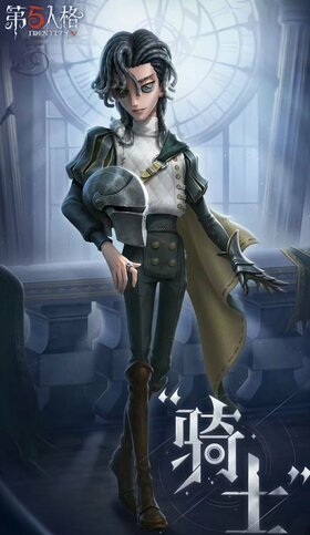 第五人格骑士.jpg