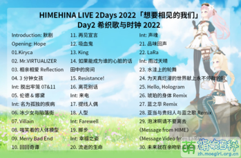 HIMEHINA 希织歌与时钟2022.png