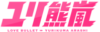 YURIKUMA ARASHI logo.png