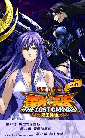 圣斗士星矢The Lost Canvas 冥王神话- 萌娘百科万物皆可萌的百科全书