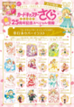 魔卡少女樱25周年特别情报sp vol02-N.png