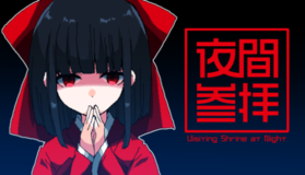 《夜间崇拜》日本语版封面.png