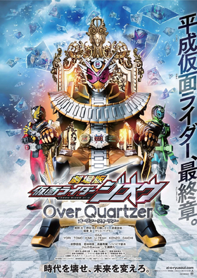 剧场版 假面骑士Zi–O Over Quartzer.webp