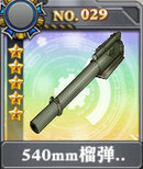 装甲少女-540mm榴弹炮x.jpg