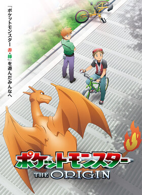 Pocket Monsters The Origin Poster.jpg