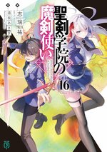 Seikengakuin Vol16.jpg