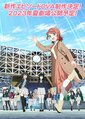 Llnijigaku Anime KV3.jpeg