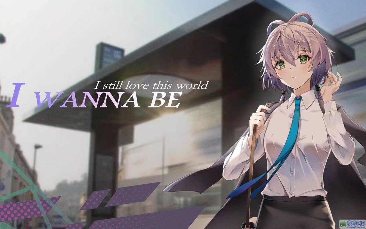 I Wanna Be - 萌娘百科万物皆可萌的百科全书