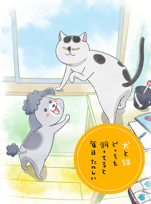 Inu to Neko Docchi mo Katteru to Mainichi Tanoshii Anime KV2.jpg