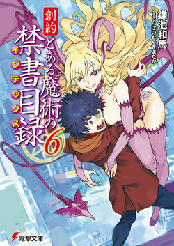 Light Novel Volume 10, Shinka no Mi Wiki