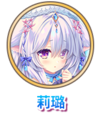 莉璐·凪·亚塔兰西亚tab.png