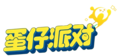 蛋仔派对 logo.png