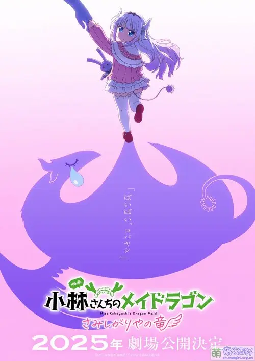 Gekijouban Maidragon.jpg