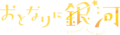 Otonari Logo.png