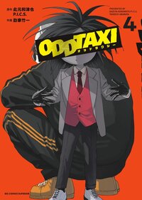 ODDTAXI 漫画4卷.jpg